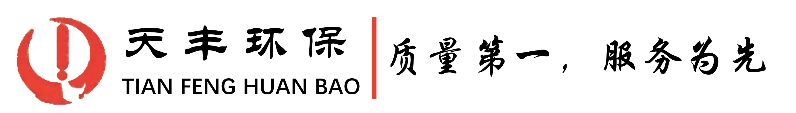 贵州天丰环保科技有限公司